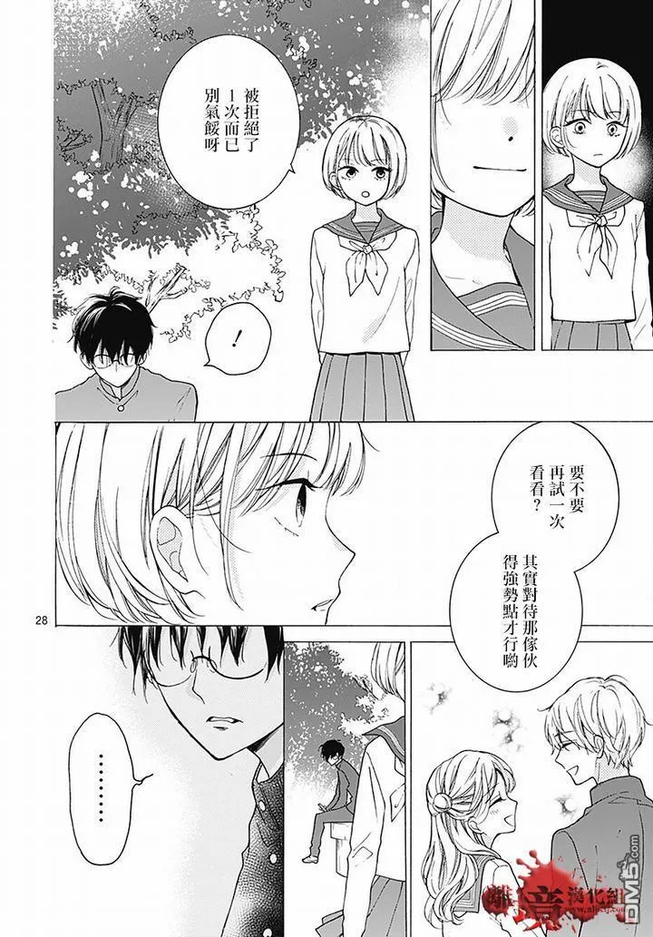 第61话 食人鬼 第28页