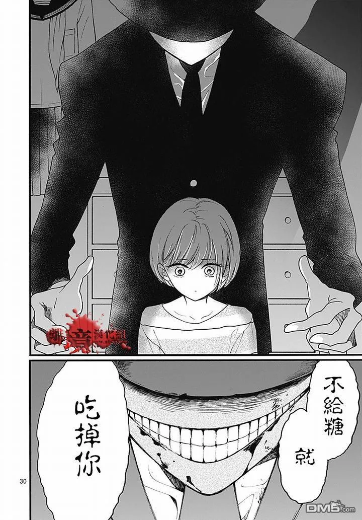 第61话 食人鬼 第30页