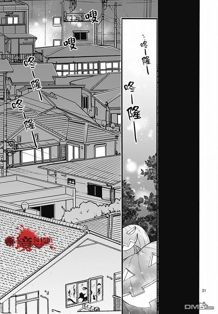 第61话 食人鬼 第31页