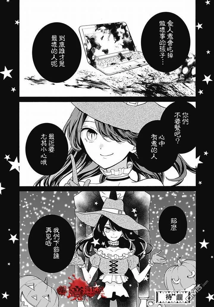 第61话 食人鬼 第32页