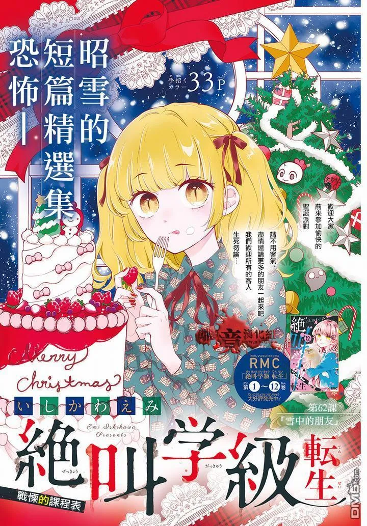 第62话 雪中的朋友 第1页