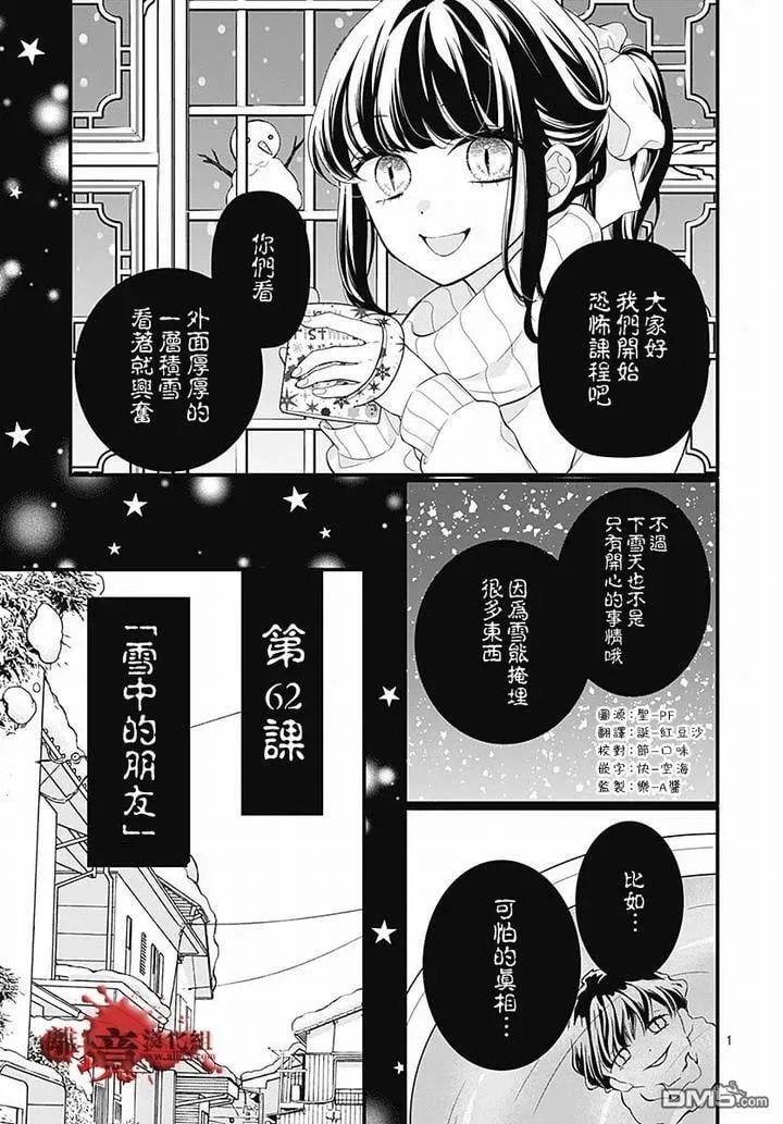 第62话 雪中的朋友 第2页