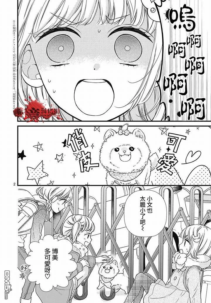 第62话 雪中的朋友 第3页