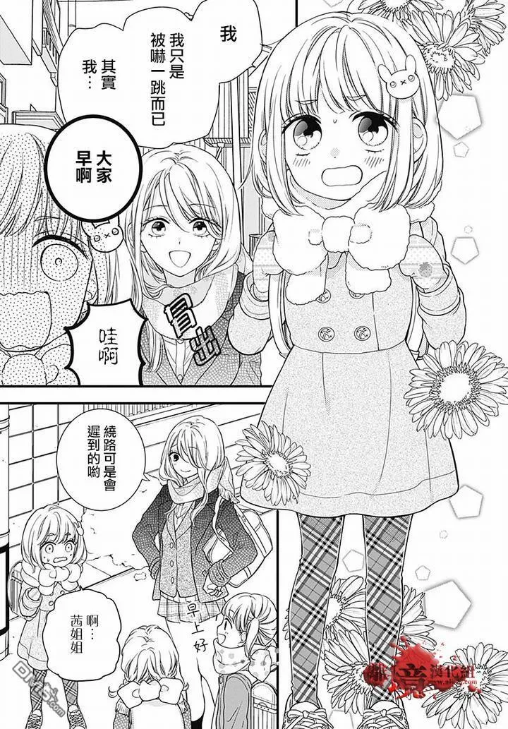 第62话 雪中的朋友 第4页