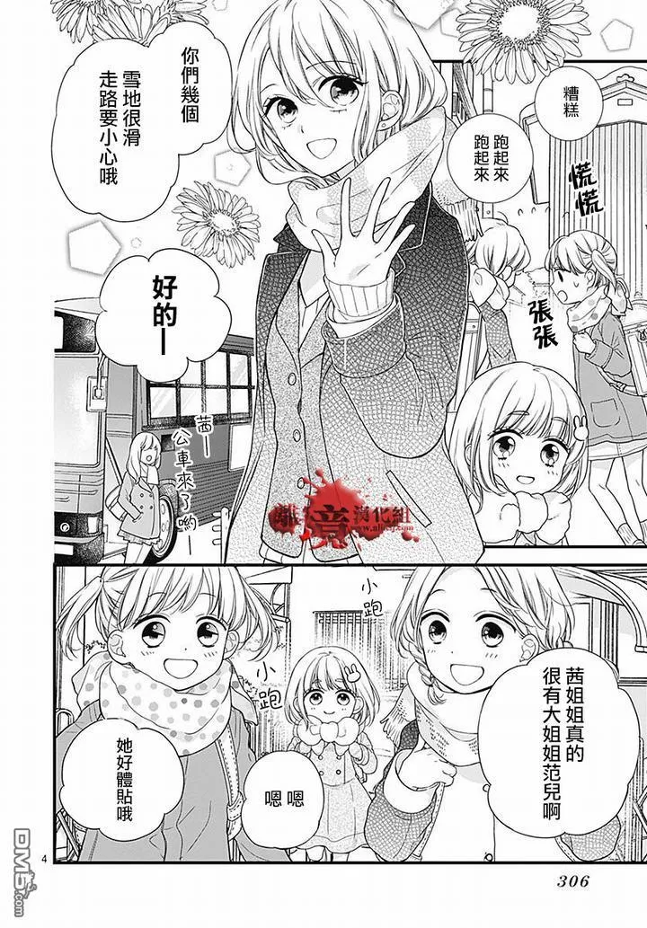 第62话 雪中的朋友 第5页