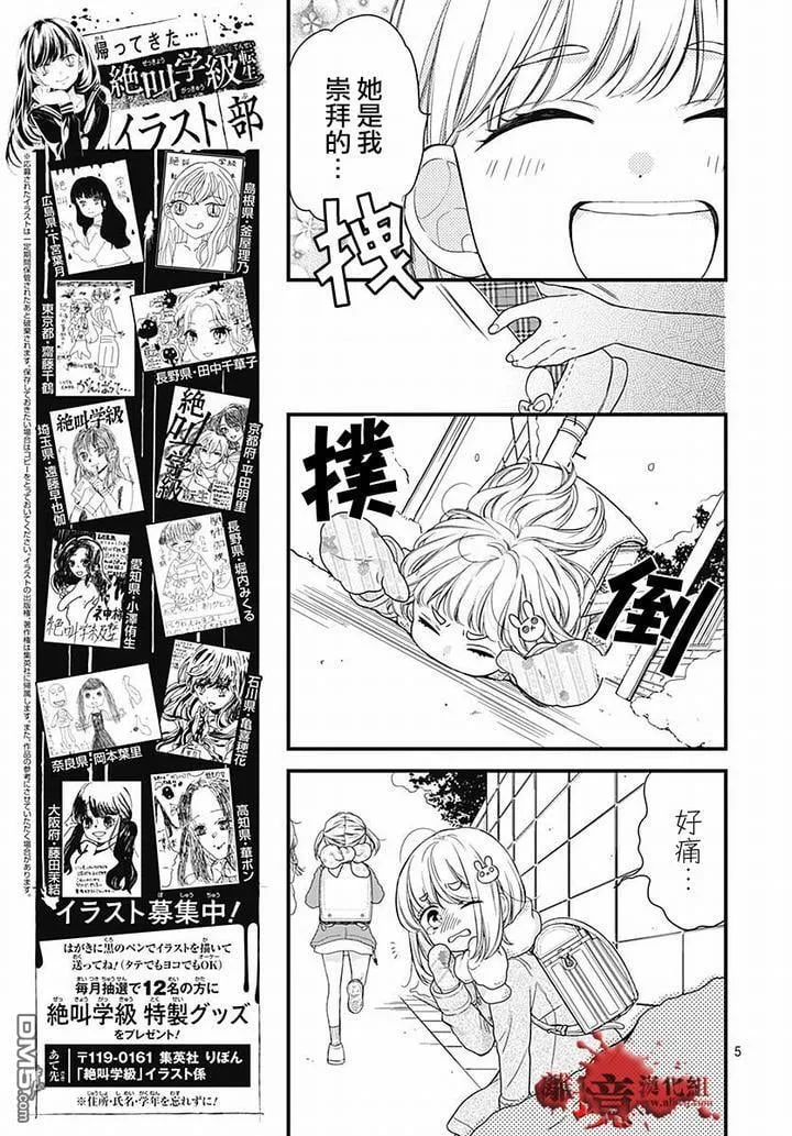 第62话 雪中的朋友 第6页