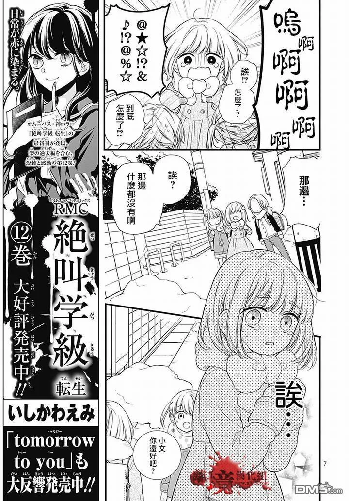 第62话 雪中的朋友 第8页