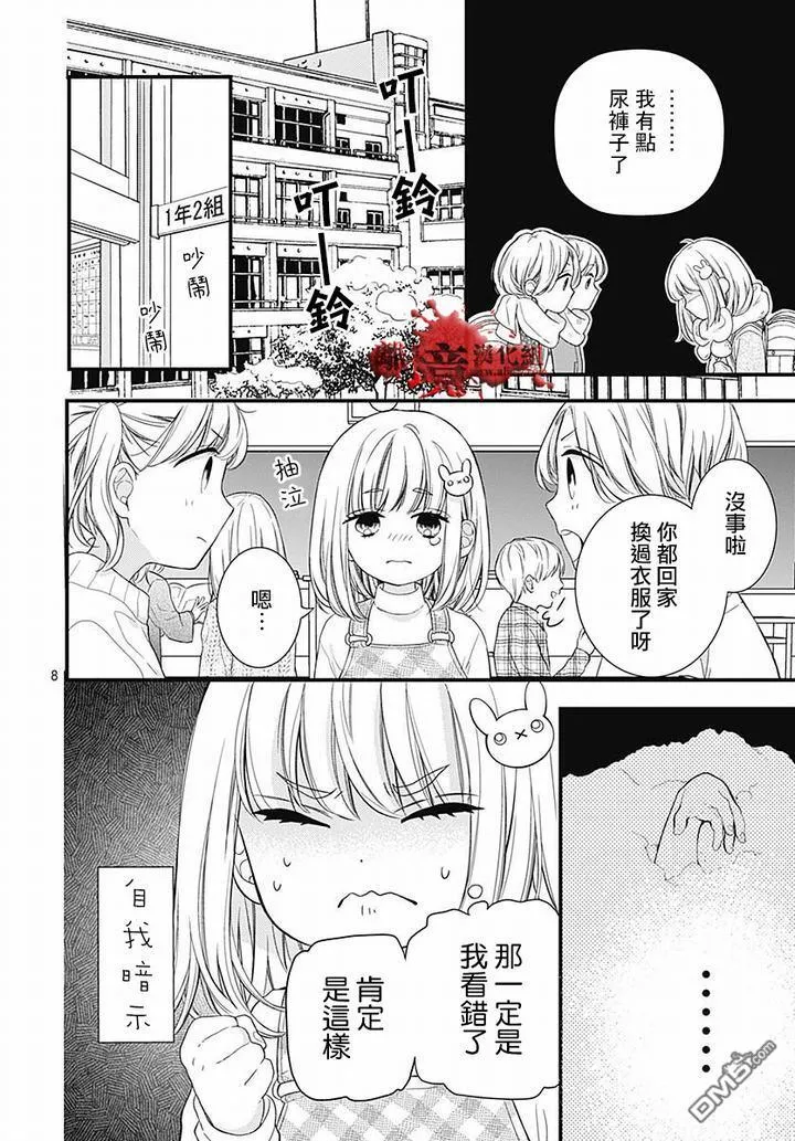 第62话 雪中的朋友 第9页