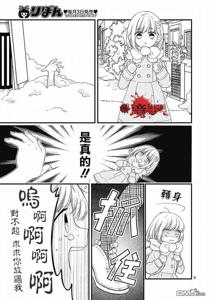 第62话 雪中的朋友 第10页