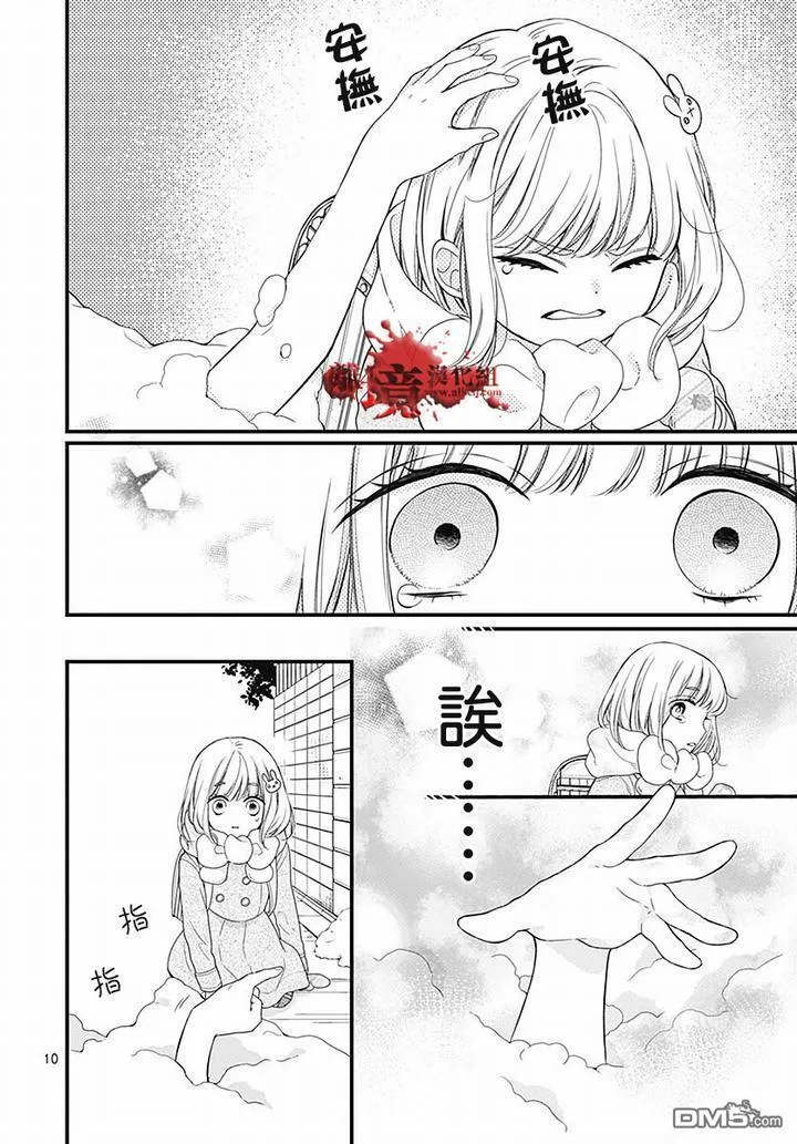 第62话 雪中的朋友 第11页