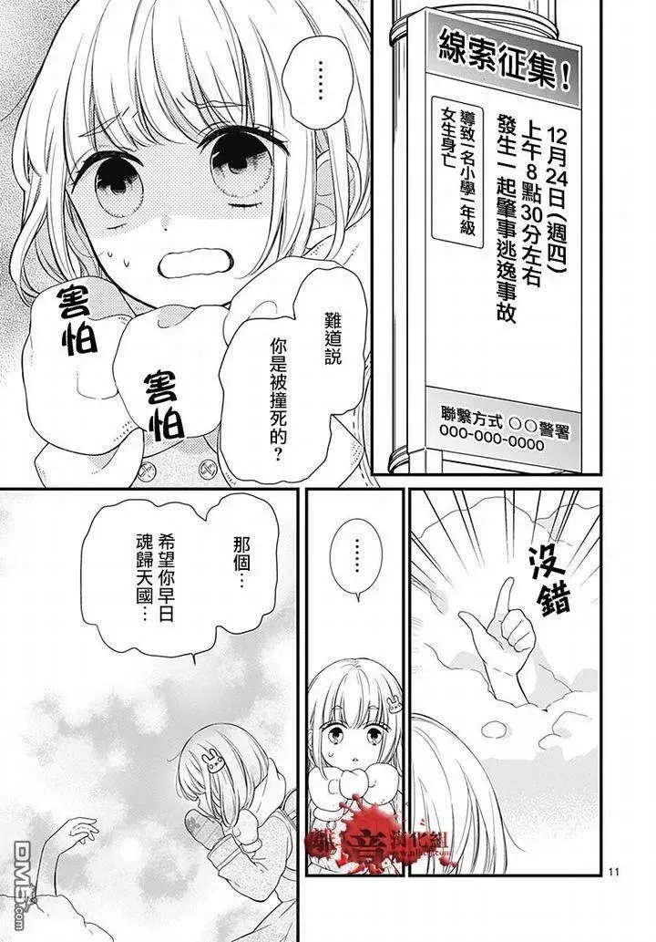 第62话 雪中的朋友 第12页