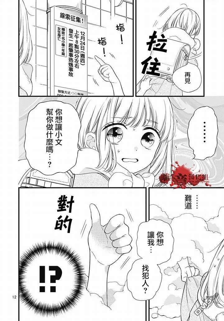第62话 雪中的朋友 第13页