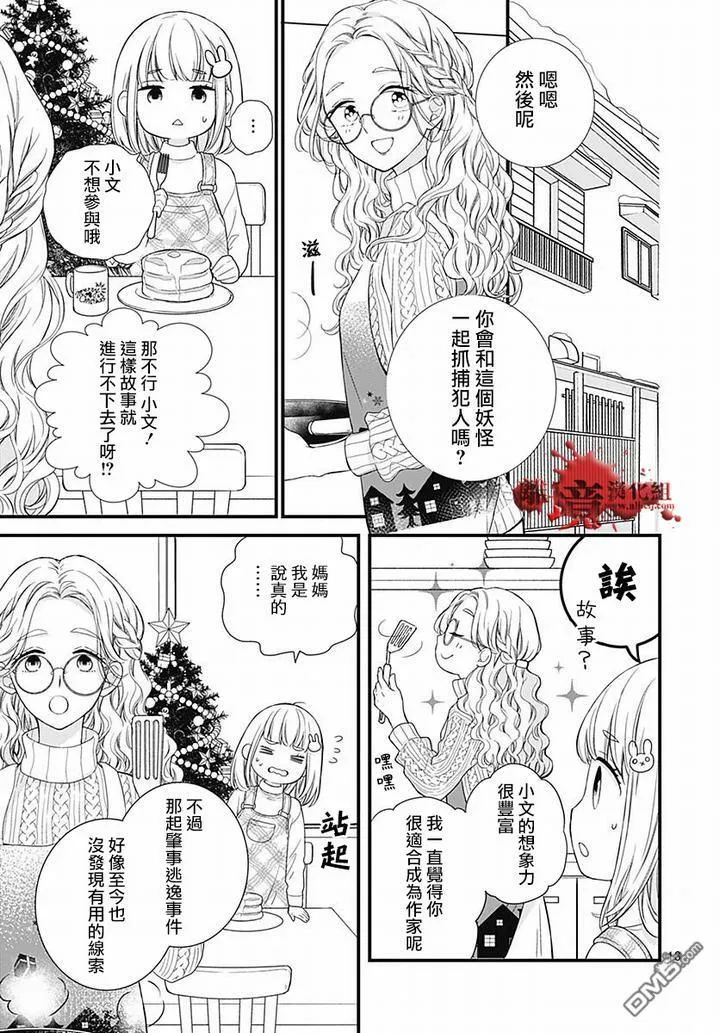 第62话 雪中的朋友 第14页