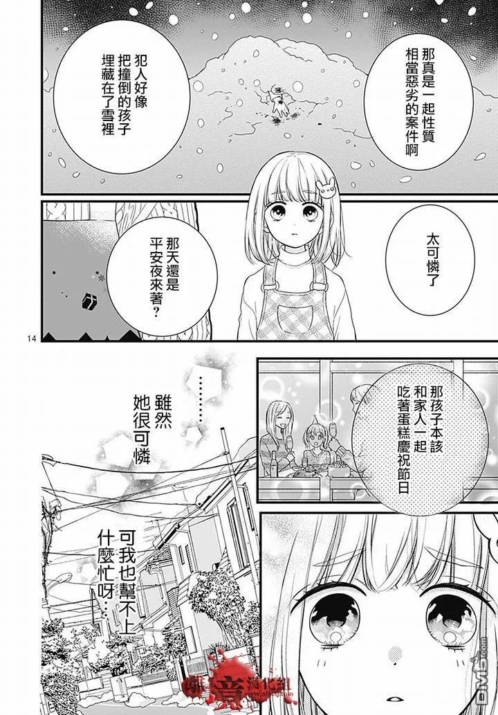 第62话 雪中的朋友 第15页