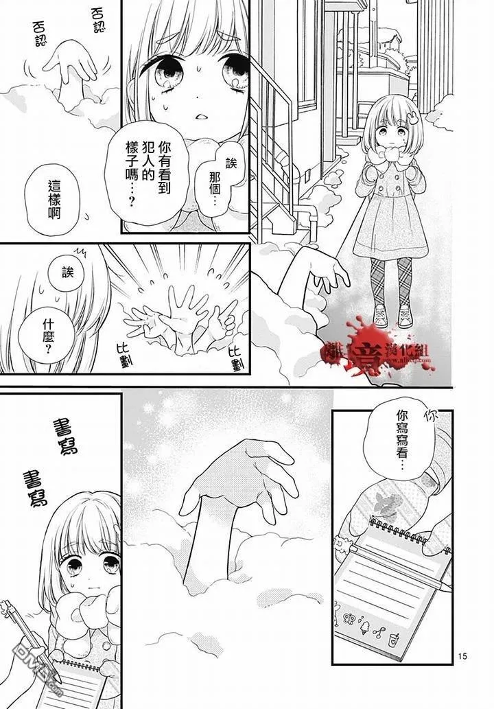 第62话 雪中的朋友 第16页