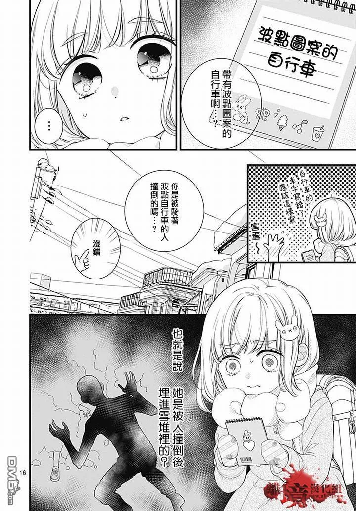 第62话 雪中的朋友 第17页