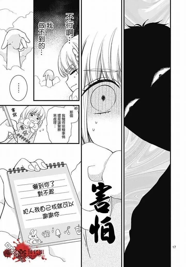 第62话 雪中的朋友 第18页