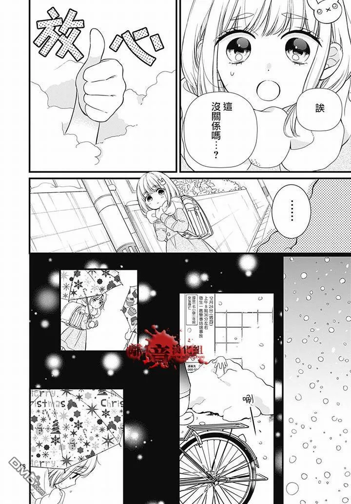 第62话 雪中的朋友 第19页