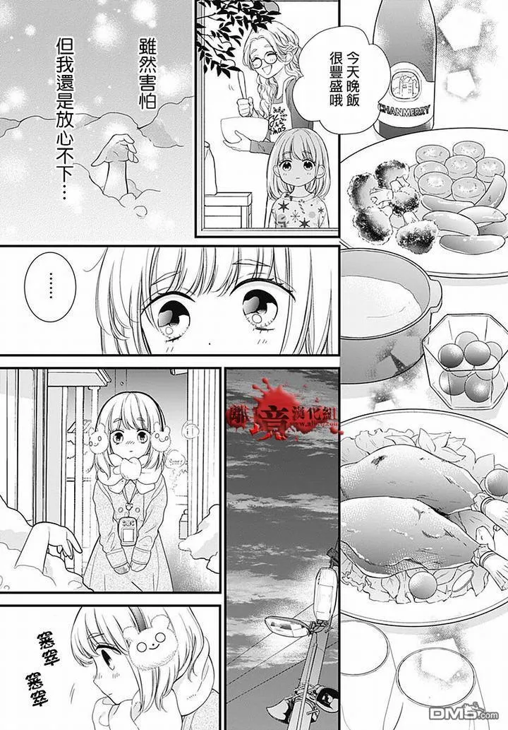 第62话 雪中的朋友 第20页