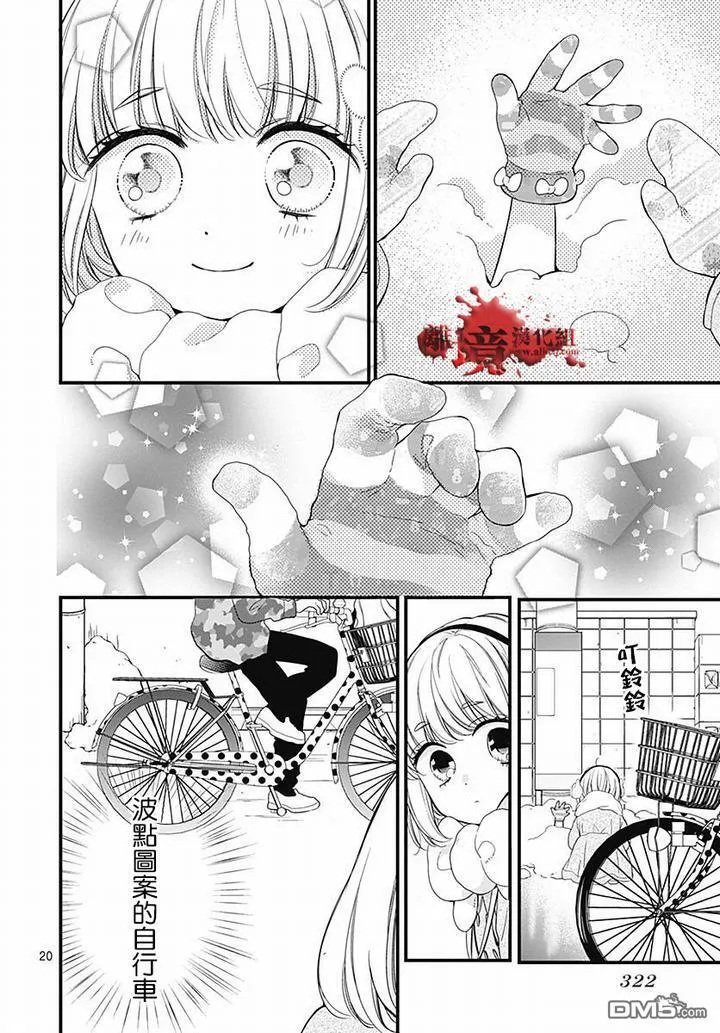 第62话 雪中的朋友 第21页