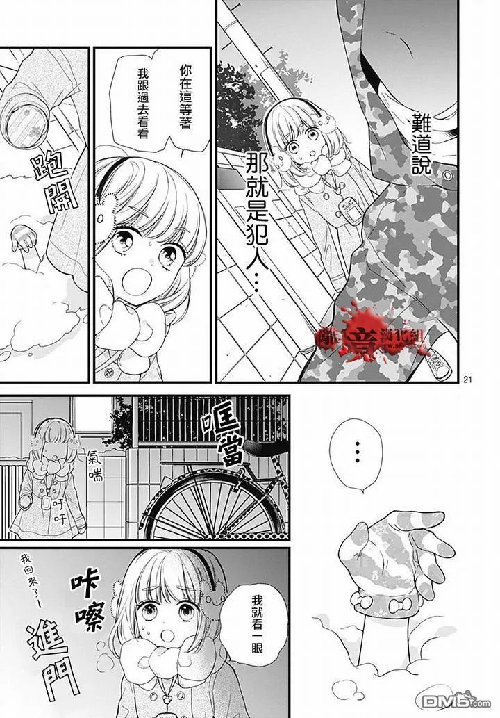 第62话 雪中的朋友 第22页