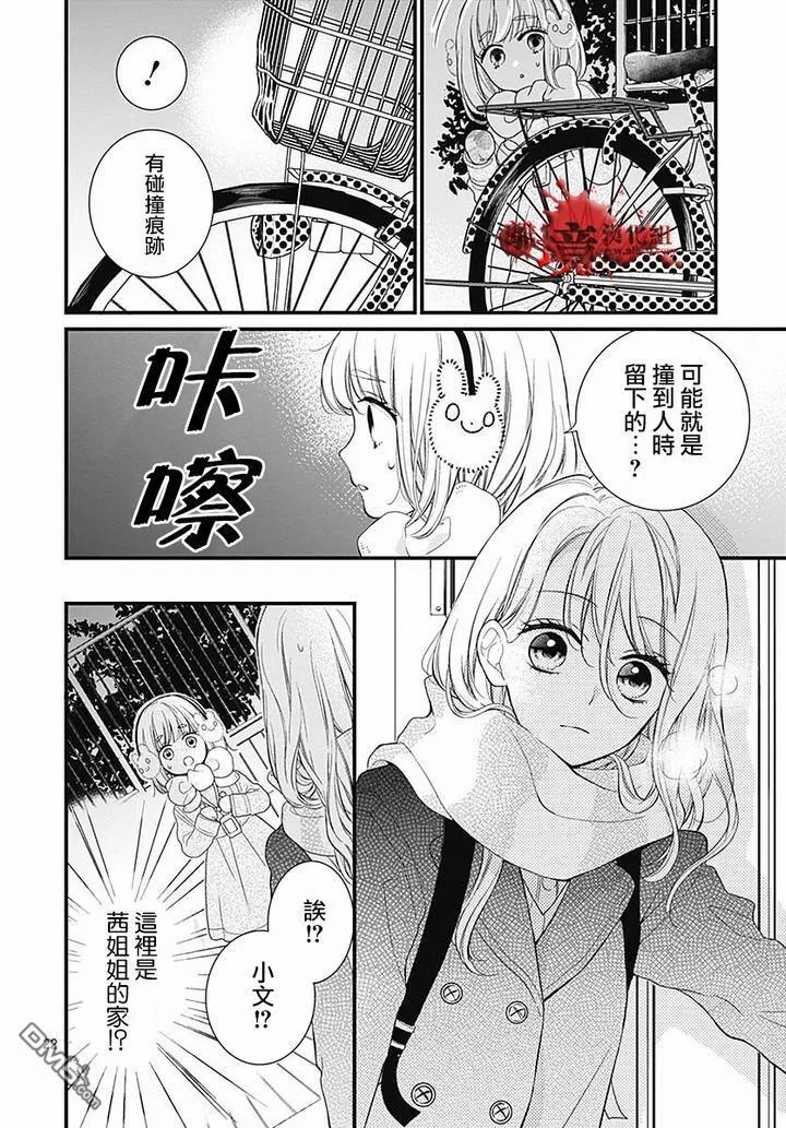 第62话 雪中的朋友 第23页