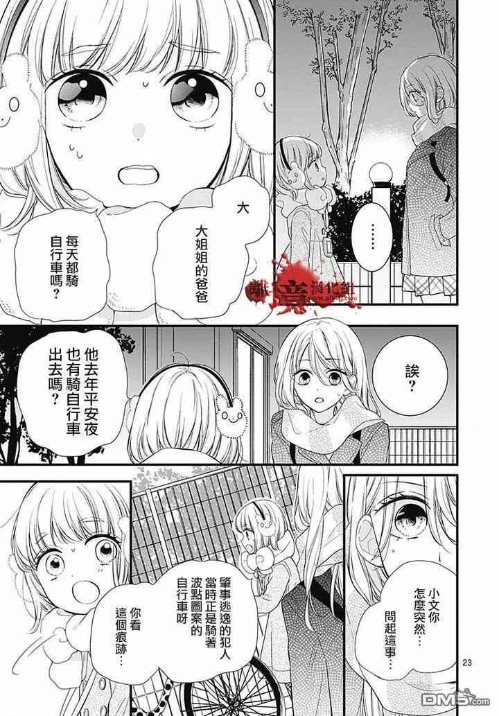 第62话 雪中的朋友 第24页
