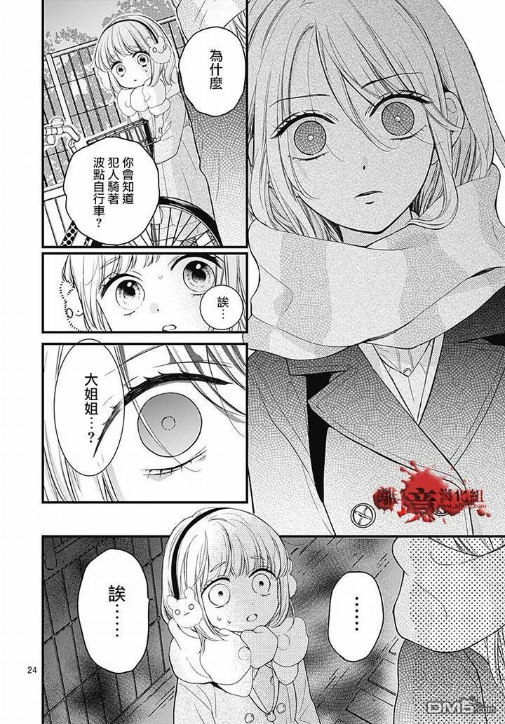 第62话 雪中的朋友 第25页