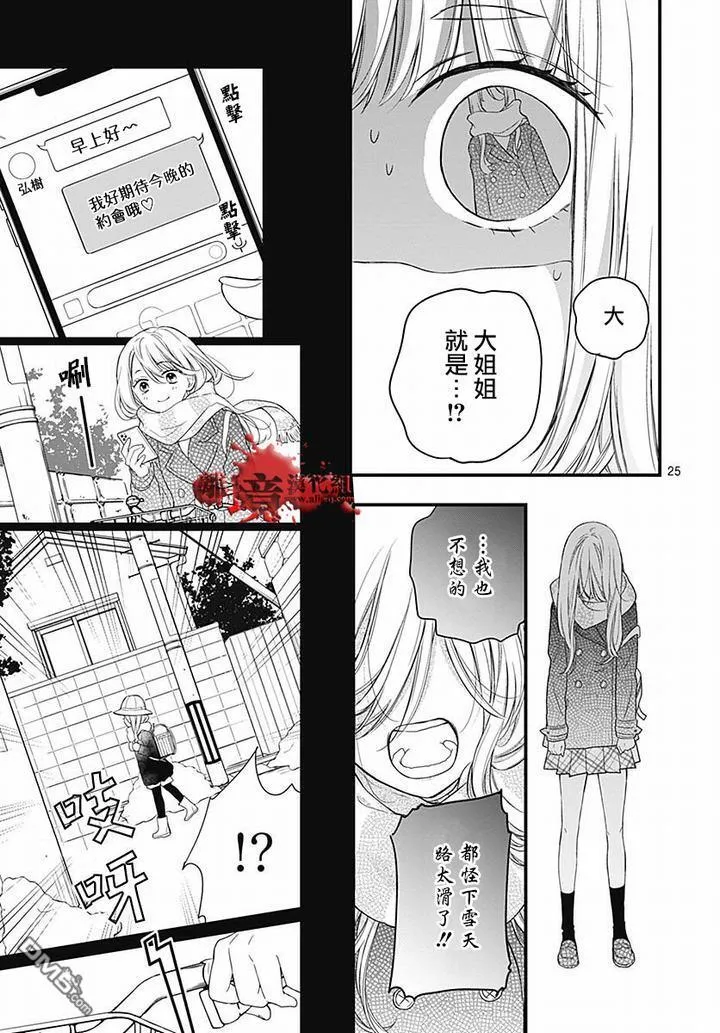 第62话 雪中的朋友 第26页