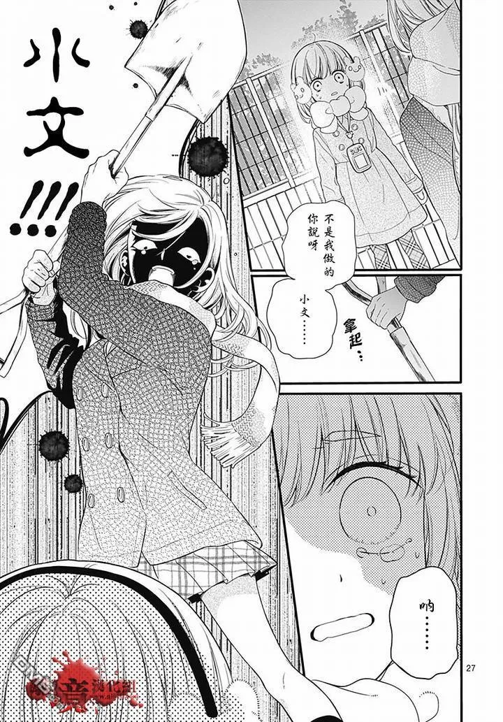 第62话 雪中的朋友 第28页