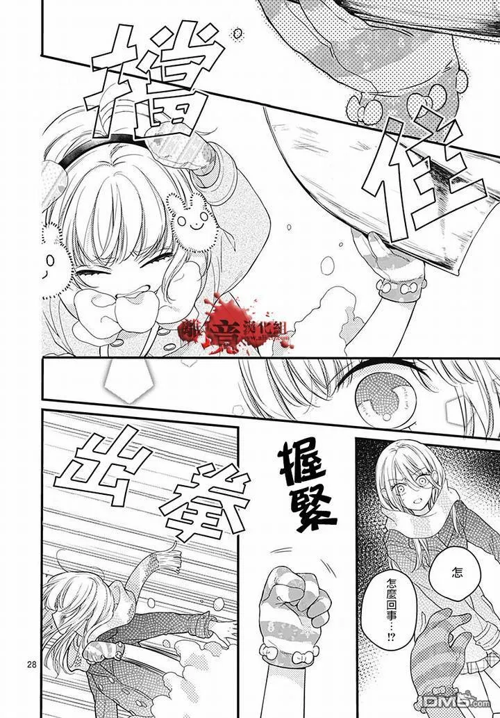 第62话 雪中的朋友 第29页