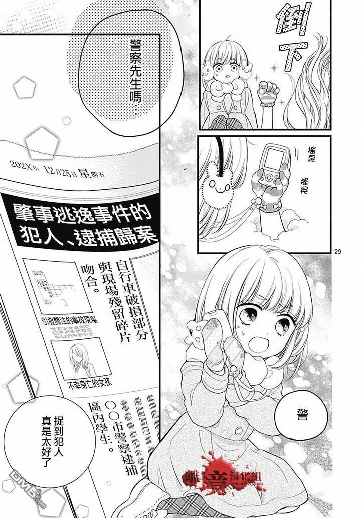 第62话 雪中的朋友 第30页