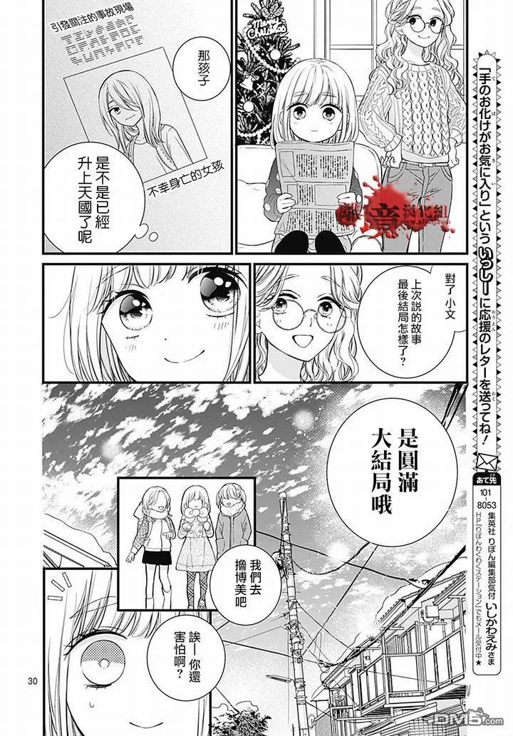 第62话 雪中的朋友 第31页