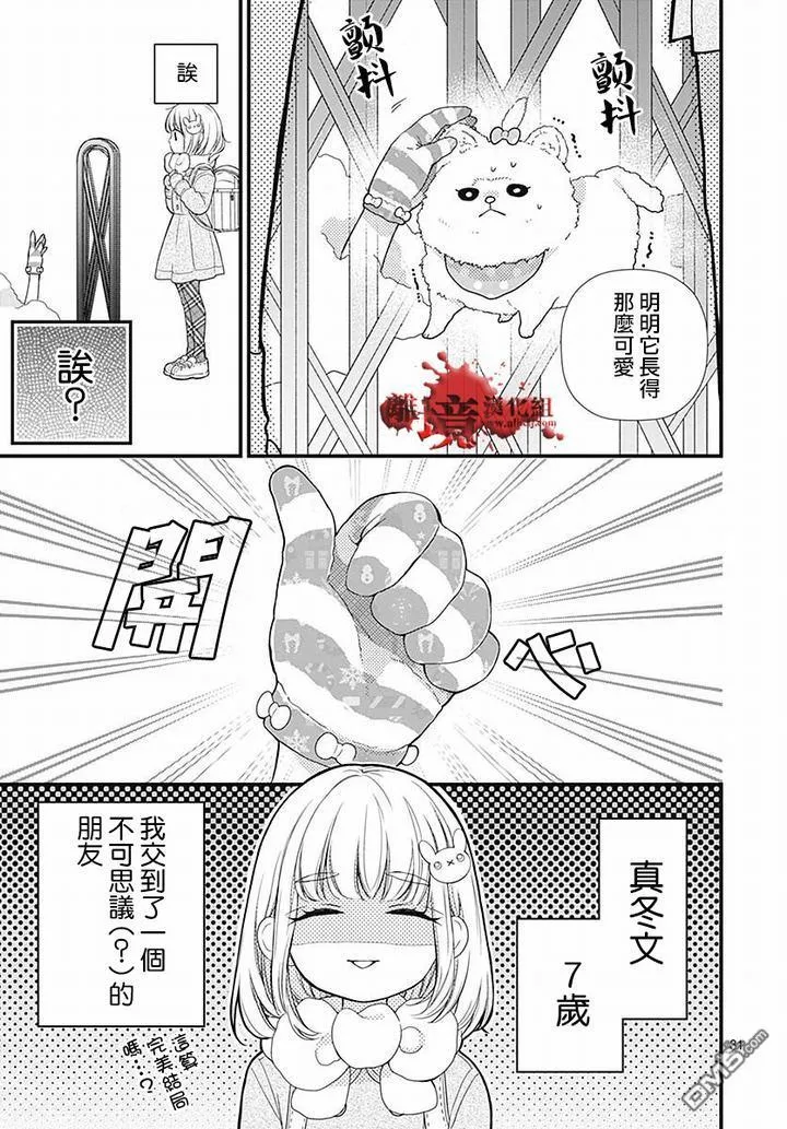第62话 雪中的朋友 第32页
