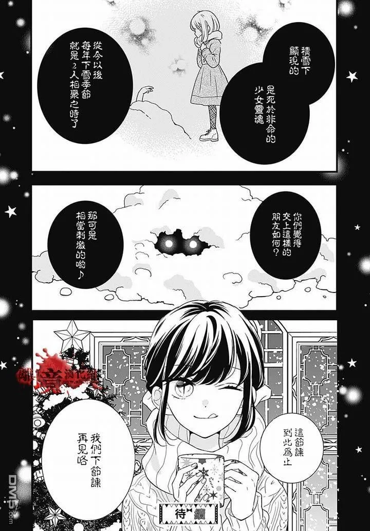 第62话 雪中的朋友 第33页