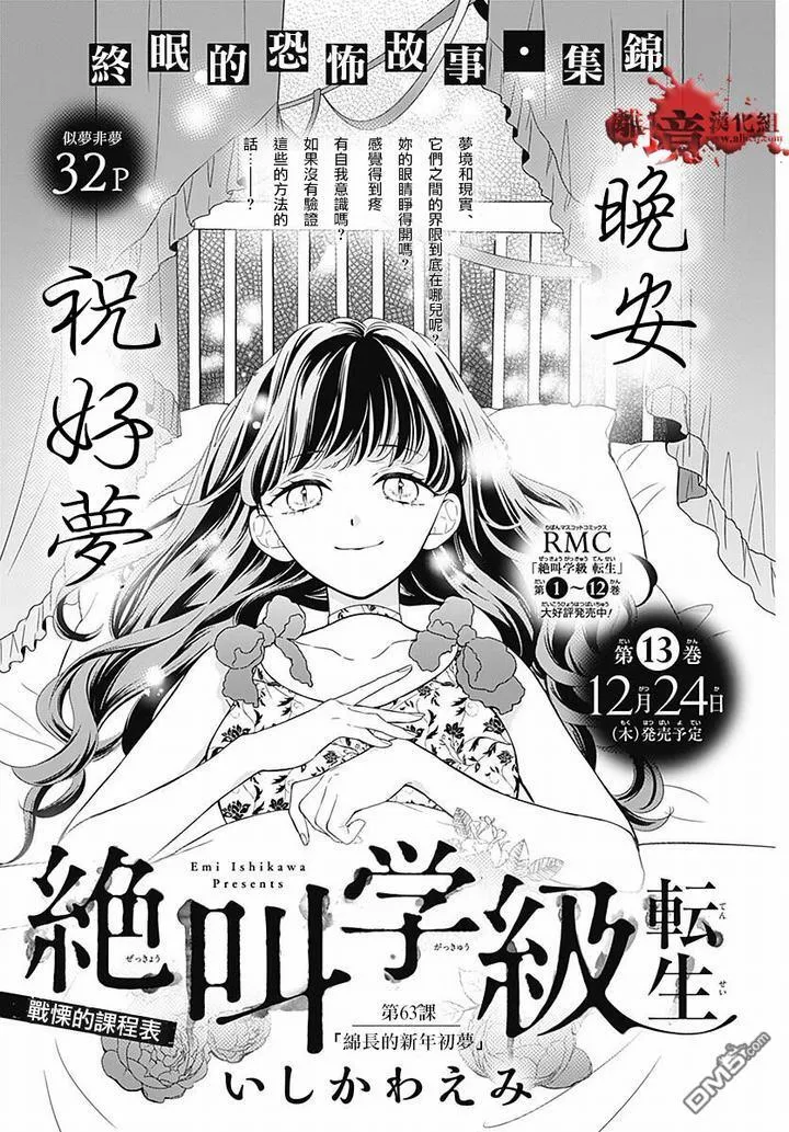 第62话 雪中的朋友 第34页