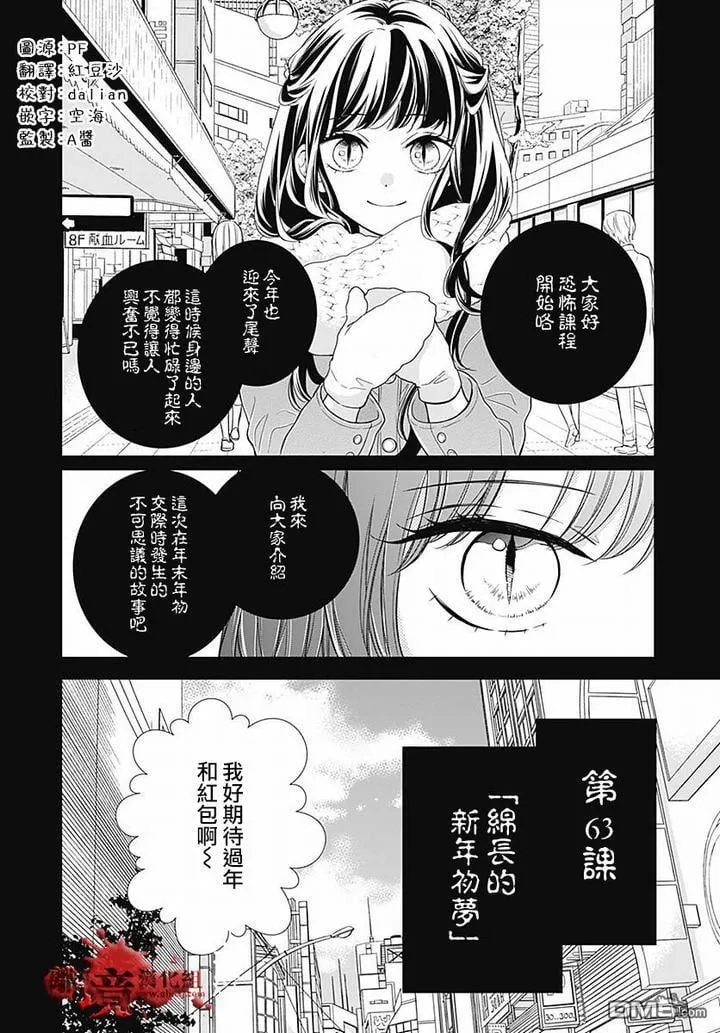 第63话 绵长的新年初梦 第2页