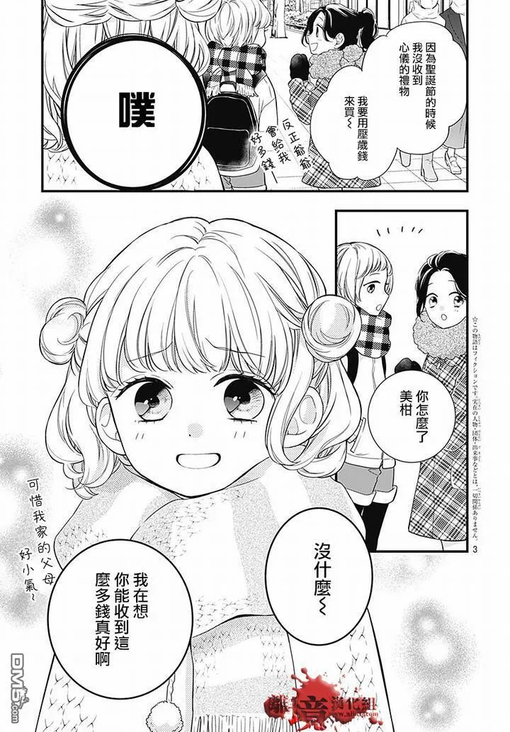 第63话 绵长的新年初梦 第3页