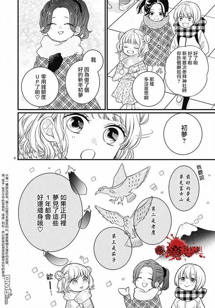 第63话 绵长的新年初梦 第4页