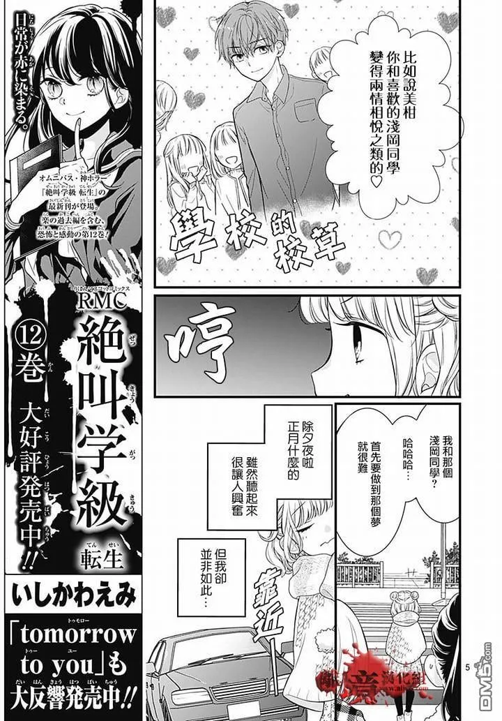 第63话 绵长的新年初梦 第5页