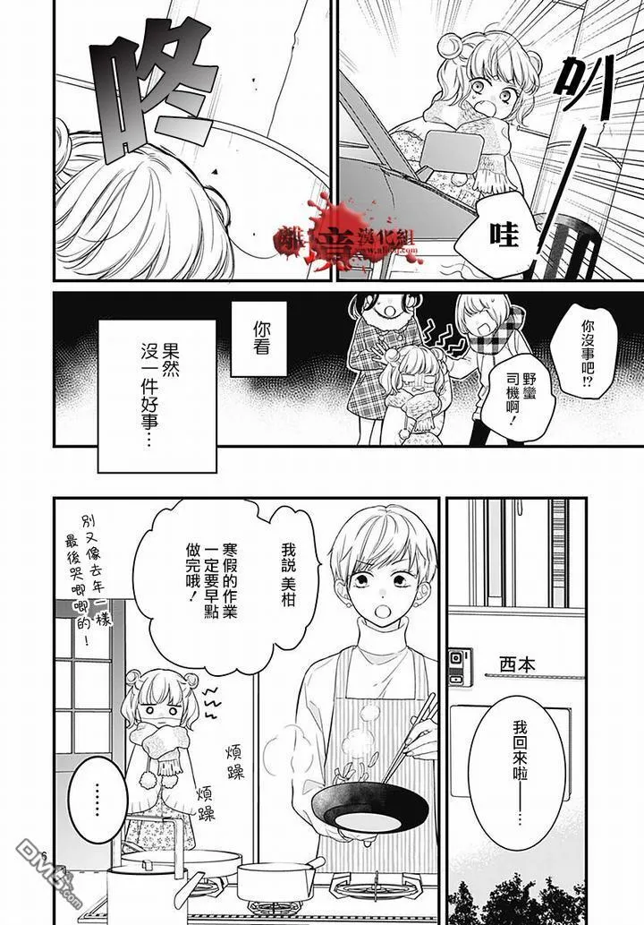 第63话 绵长的新年初梦 第6页