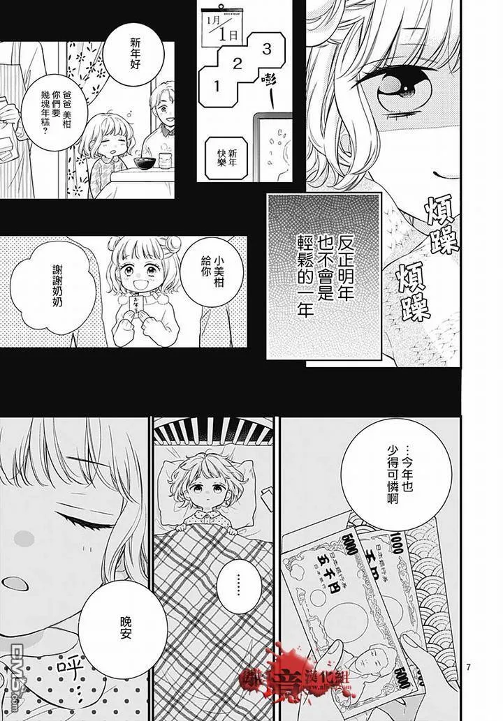 第63话 绵长的新年初梦 第7页
