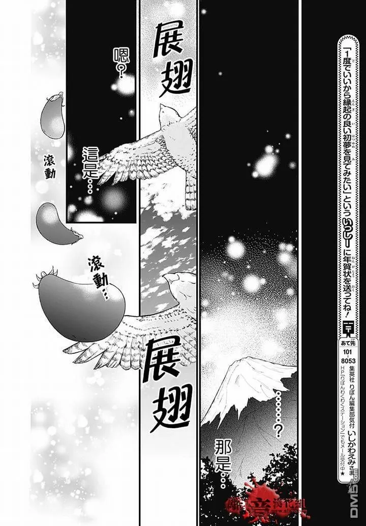 第63话 绵长的新年初梦 第8页