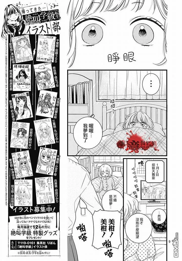 第63话 绵长的新年初梦 第9页