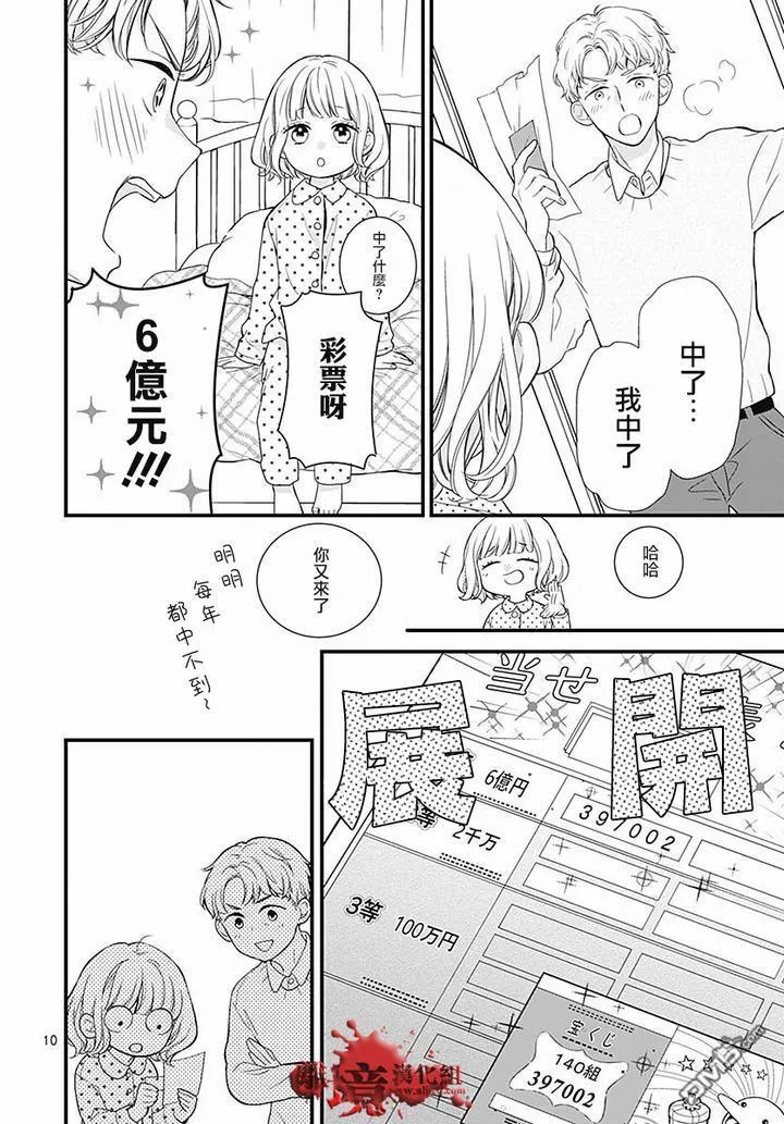 第63话 绵长的新年初梦 第10页