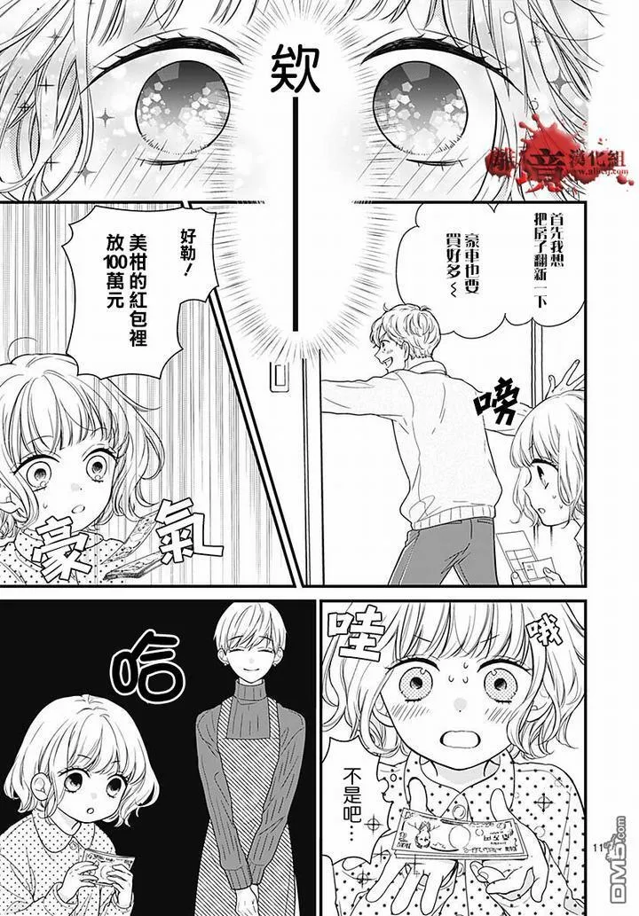第63话 绵长的新年初梦 第11页