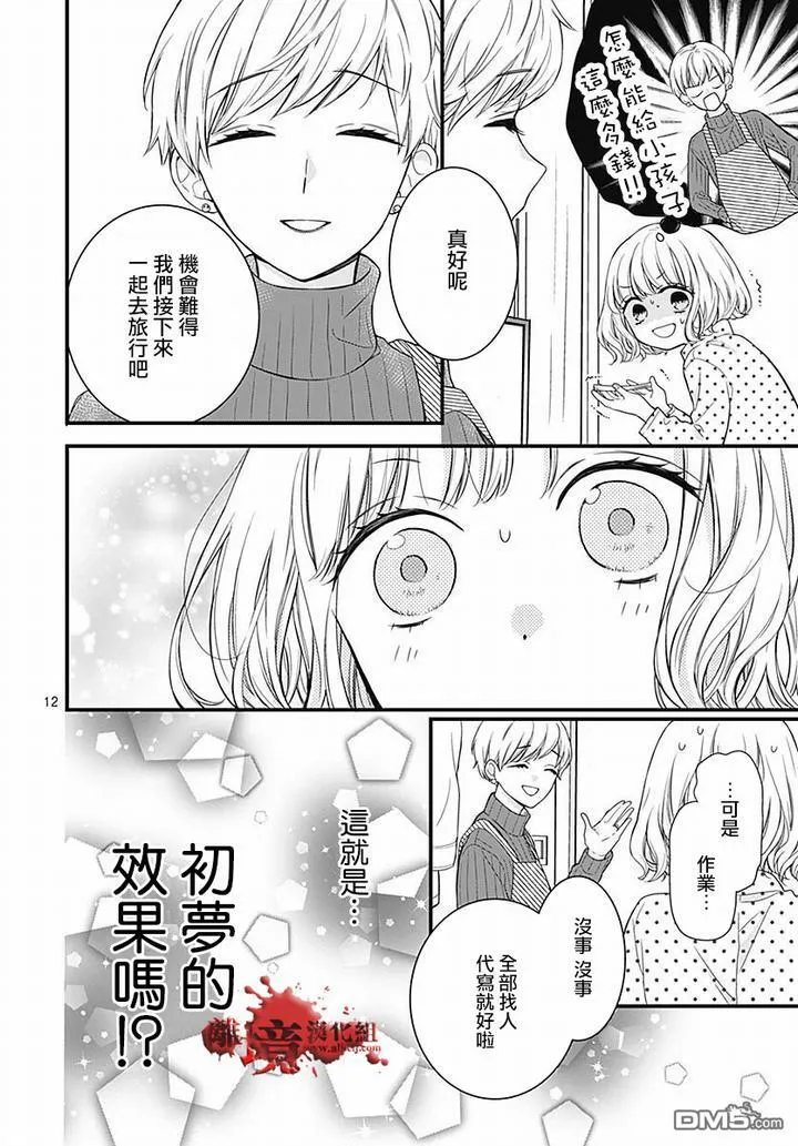 第63话 绵长的新年初梦 第12页