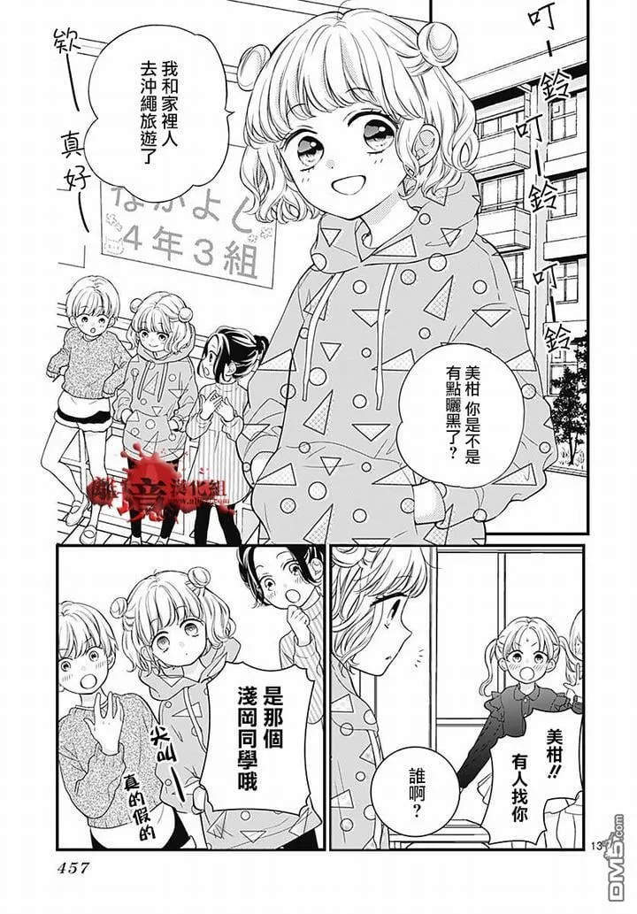 第63话 绵长的新年初梦 第13页