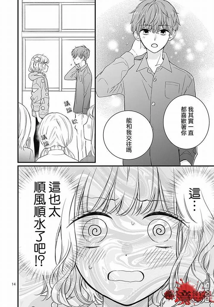 第63话 绵长的新年初梦 第14页