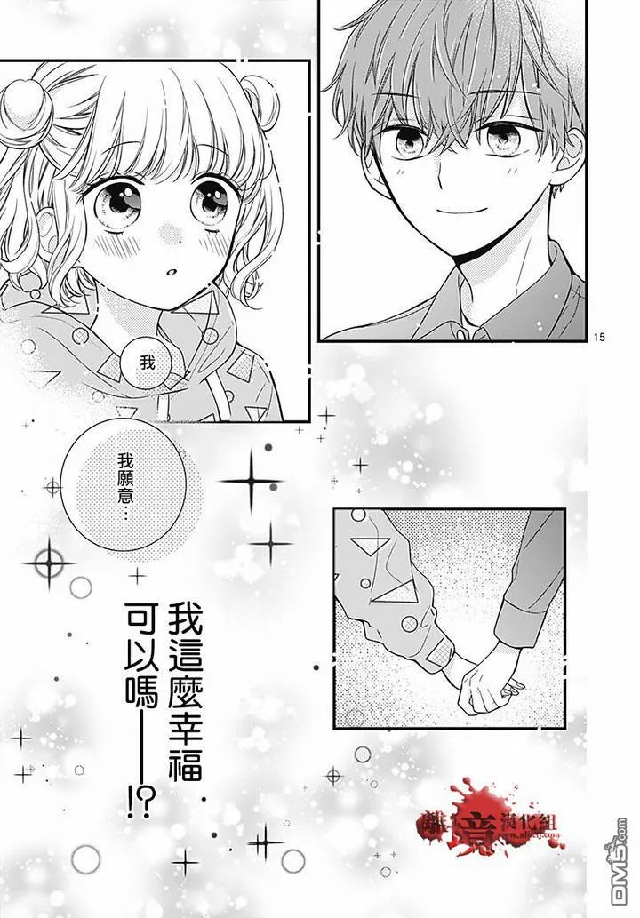 第63话 绵长的新年初梦 第15页